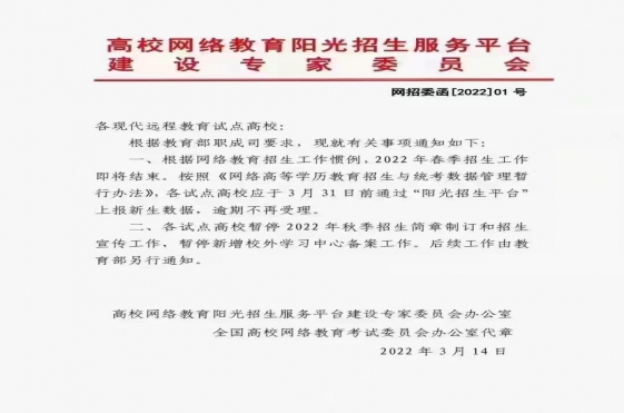 報(bào)名要趁早|多所院校發(fā)文停招遠(yuǎn)程教育 自學(xué)考試難度將加大?成考如何變化！